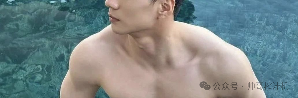 极品空少最新湿身照扒出了，太帅了！