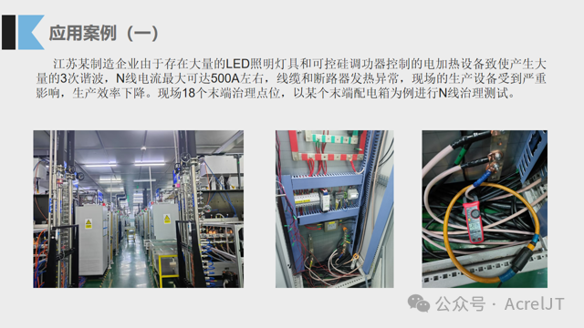 末端用电防护治理装置