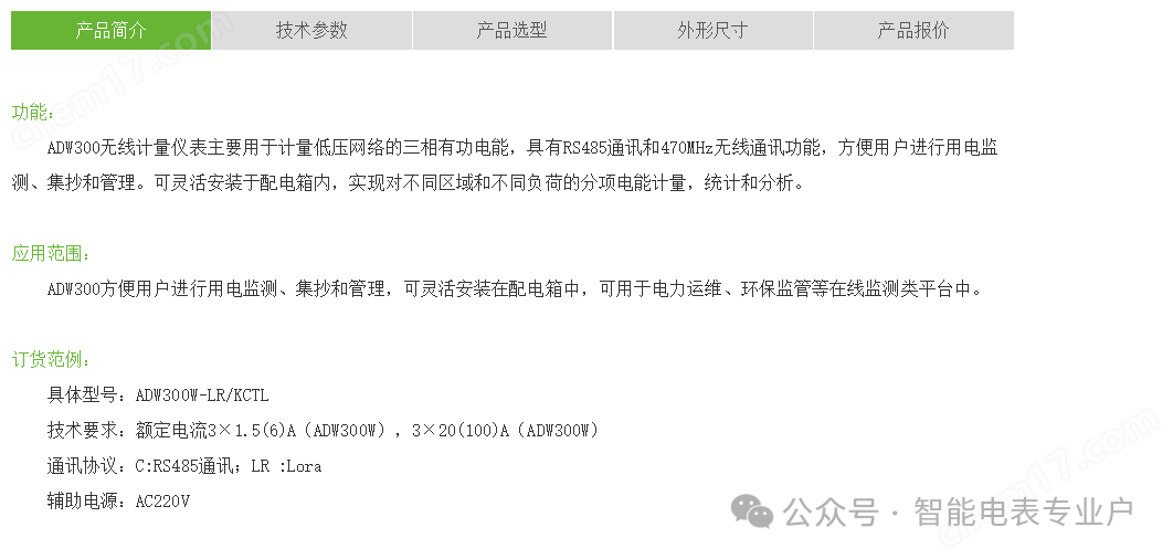 【今日推薦】安科瑞ADW300/WIFI智慧互聯(lián)園區(qū)能耗計(jì)量智能電表