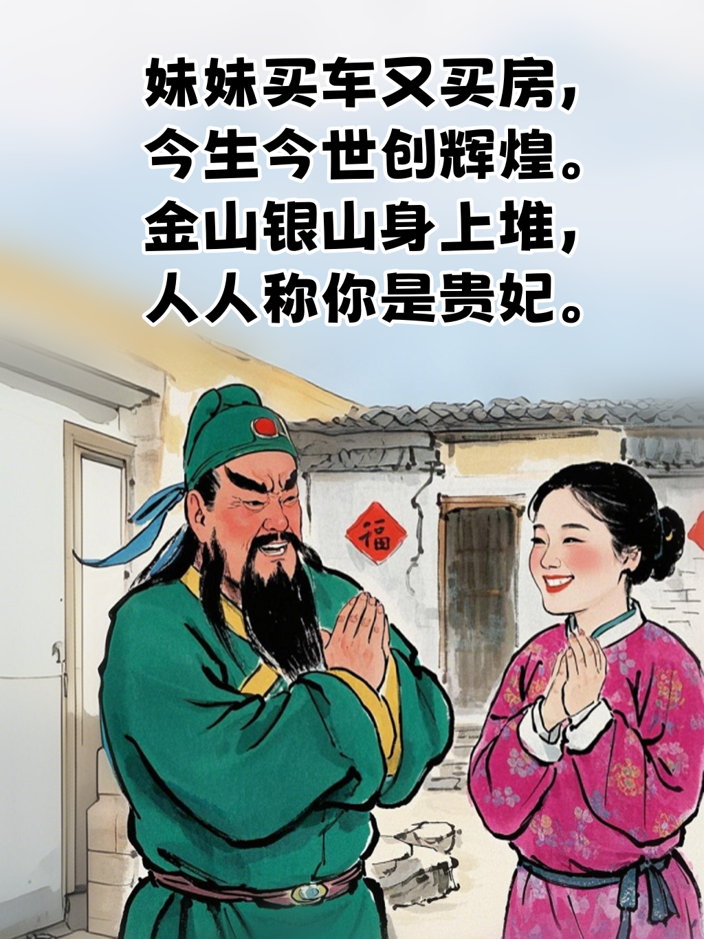 吃不愁穿不愁的顺口溜