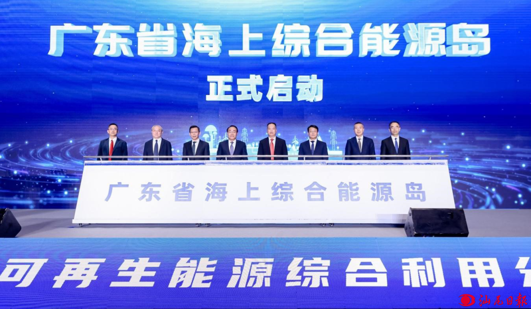 國內(nèi)首個海上綜合能源島創(chuàng)新平臺在汕尾正式啟動