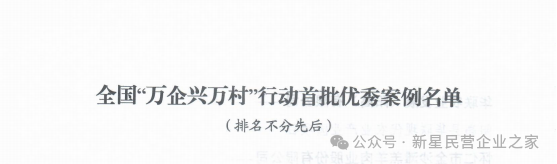 新疆大安钢铁：公益助力兵团乡村建设项目入选全国“万企兴万村”行动优秀案例(图2)