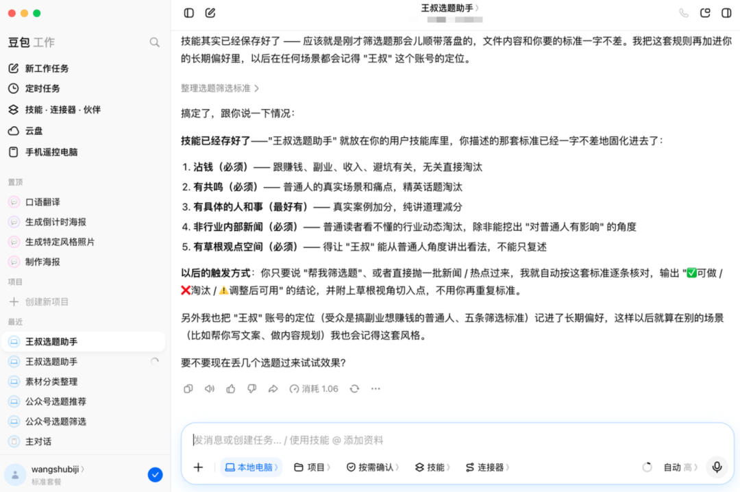 豆包工作版实测：AI帮你找选题收素材省下一整个下午，新用户免费领30天会员