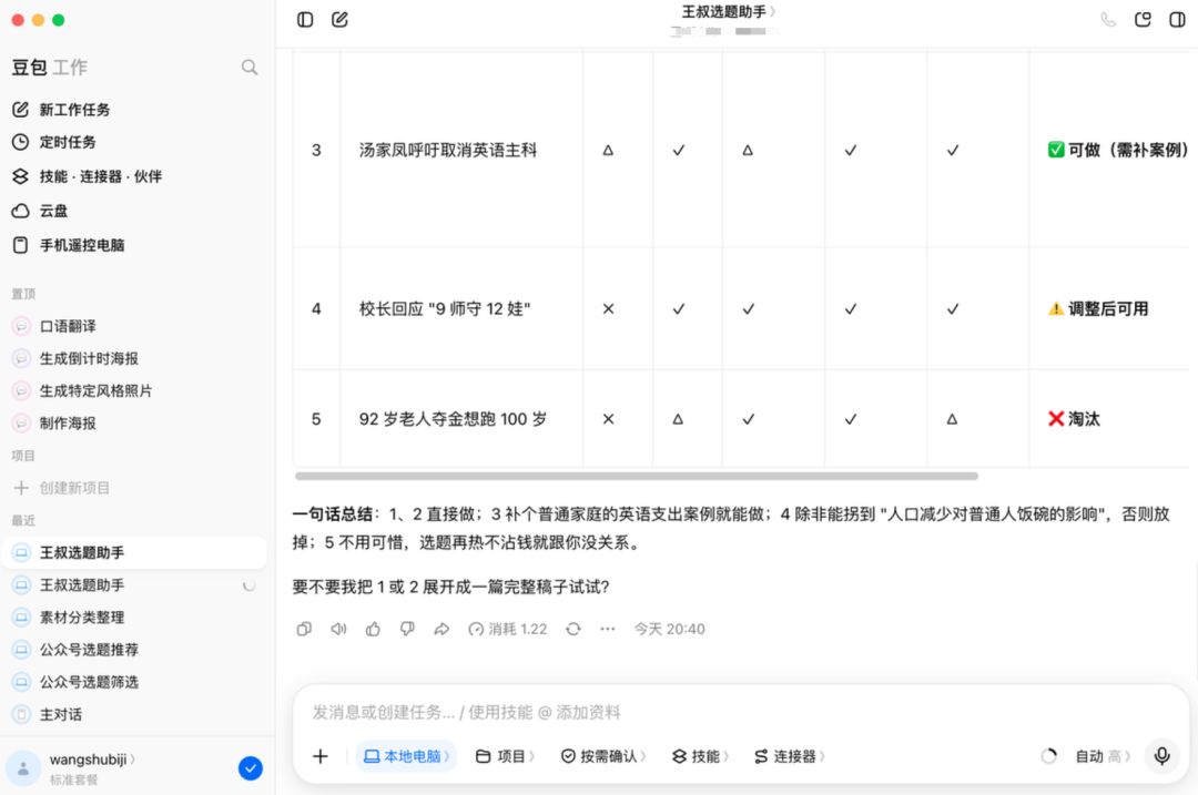 豆包工作版实测：AI帮你找选题收素材省下一整个下午，新用户免费领30天会员