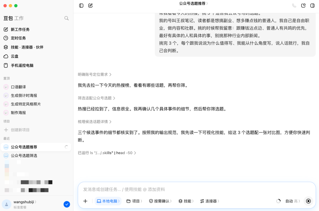 豆包工作版实测：AI帮你找选题收素材省下一整个下午，新用户免费领30天会员