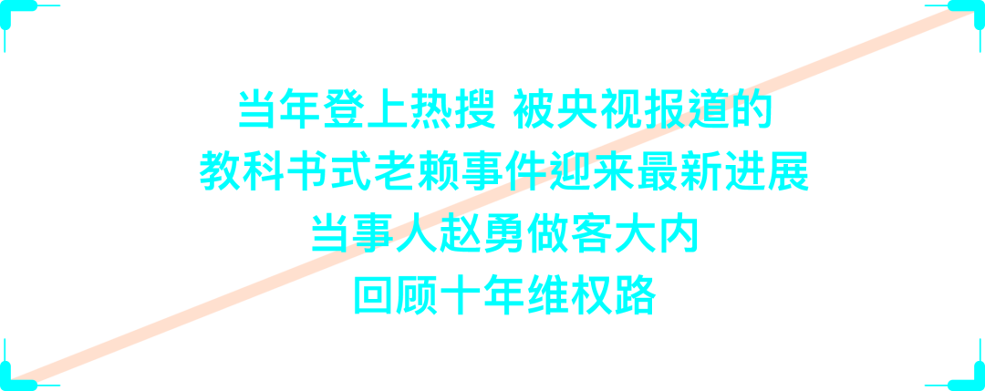 父亲被撞成植物人儿子追债老赖10年