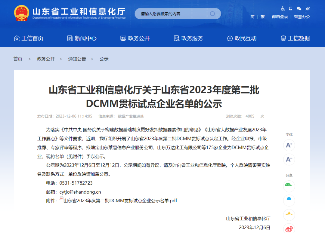 东晓生物获评山东省DCMM贯标试点企业(图4)