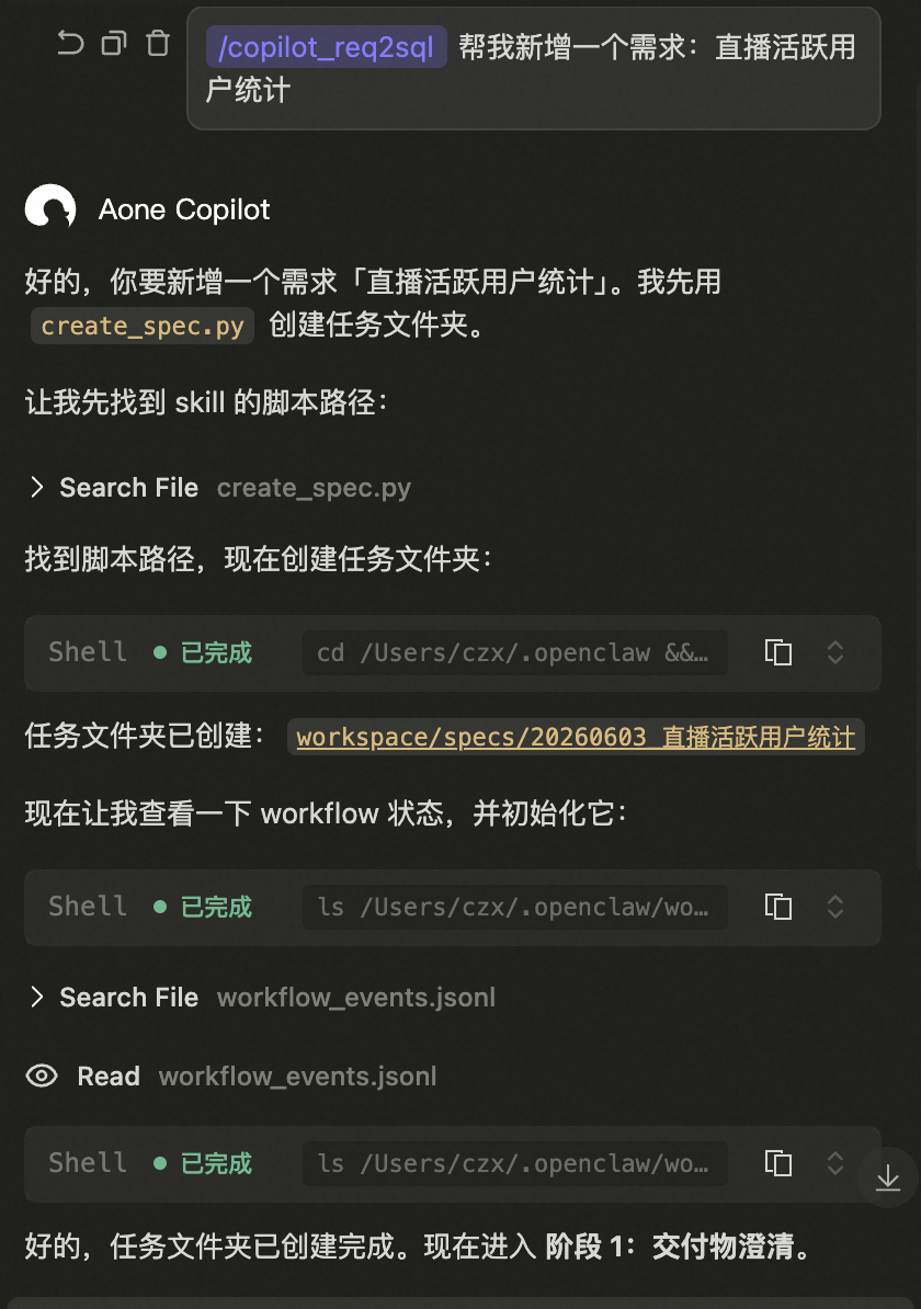 Copilot 需求交付 Skill 如何实现数据需求24h交付