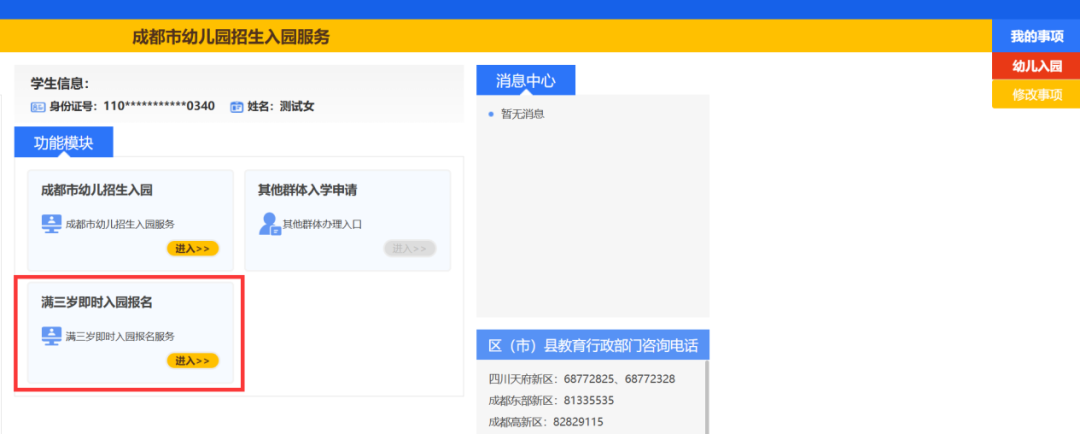 成都市教育局：无户籍限制，满三岁即可入园插图12