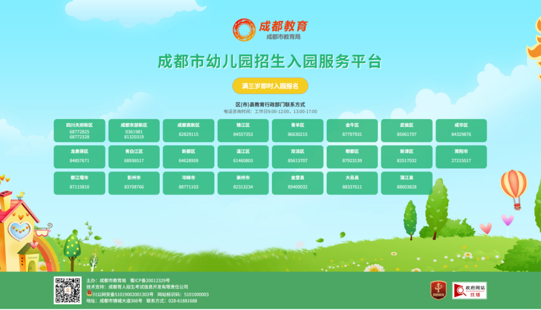 成都市教育局：无户籍限制，满三岁即可入园插图8