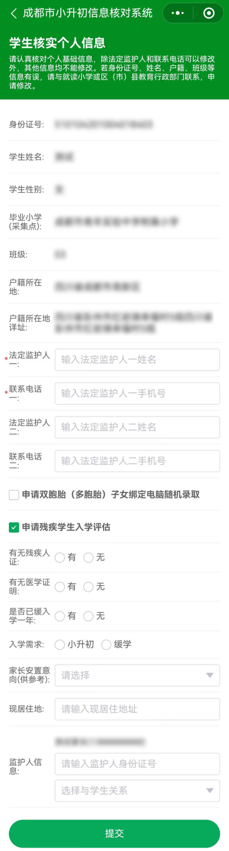 4月22日开始!手把手教你完成小升初信息核对!(图21)