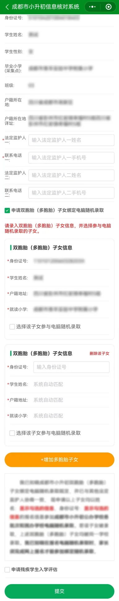 4月22日开始!手把手教你完成小升初信息核对!(图20)