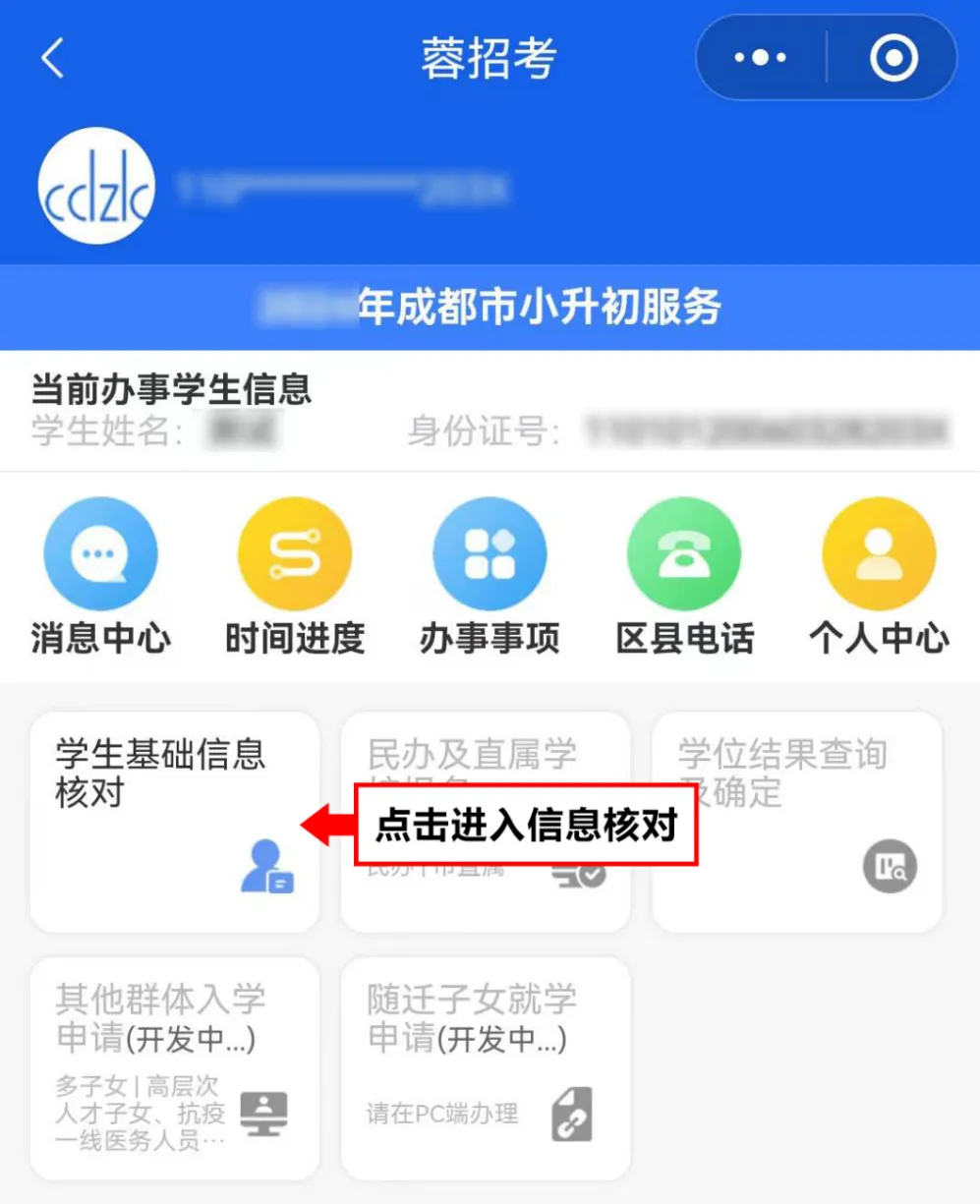 4月22日开始!手把手教你完成小升初信息核对!(图14)