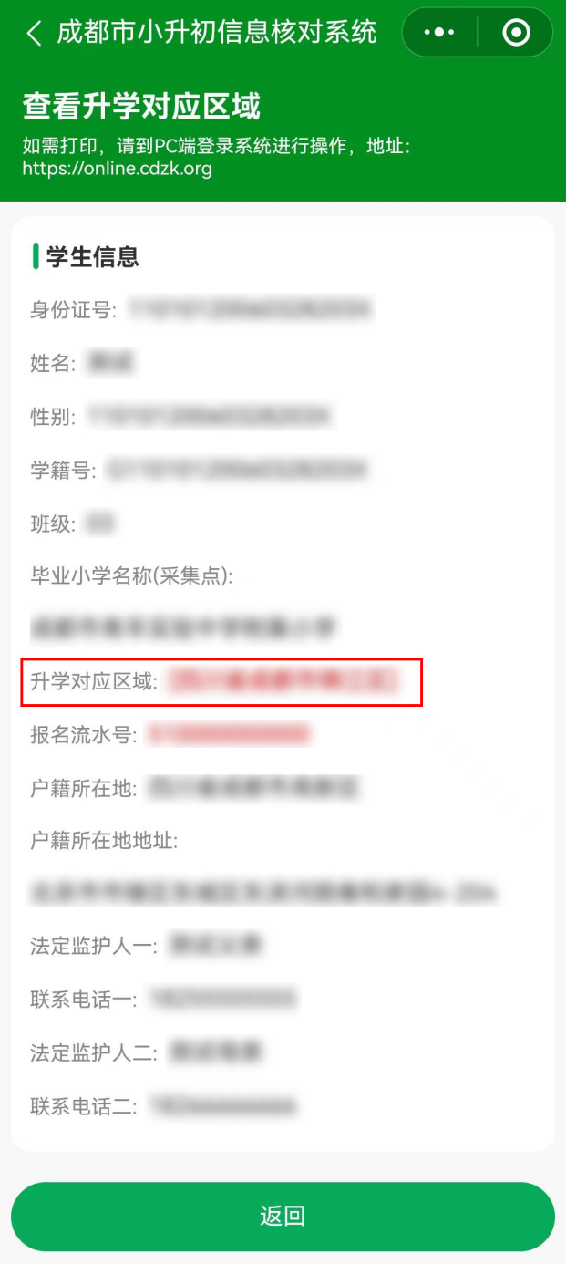 4月22日开始!手把手教你完成小升初信息核对!(图28)