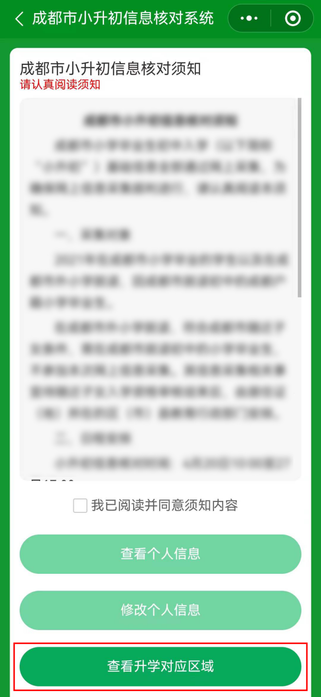 4月22日开始!手把手教你完成小升初信息核对!(图27)