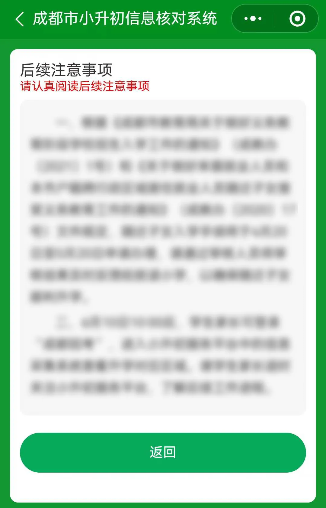 4月22日开始!手把手教你完成小升初信息核对!(图25)