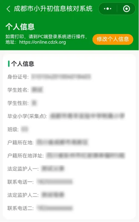 4月22日开始!手把手教你完成小升初信息核对!(图23)