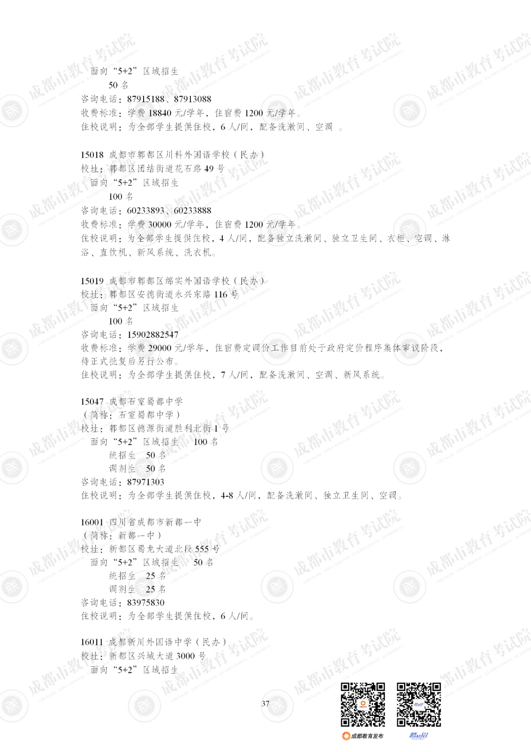 扩招6710人！2025年成都市普通高中招生计划公布插图50