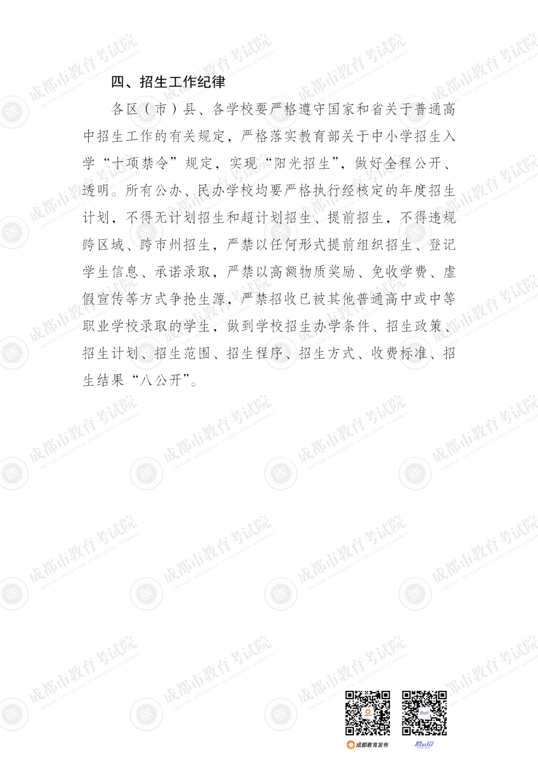 扩招6710人！2025年成都市普通高中招生计划公布插图13