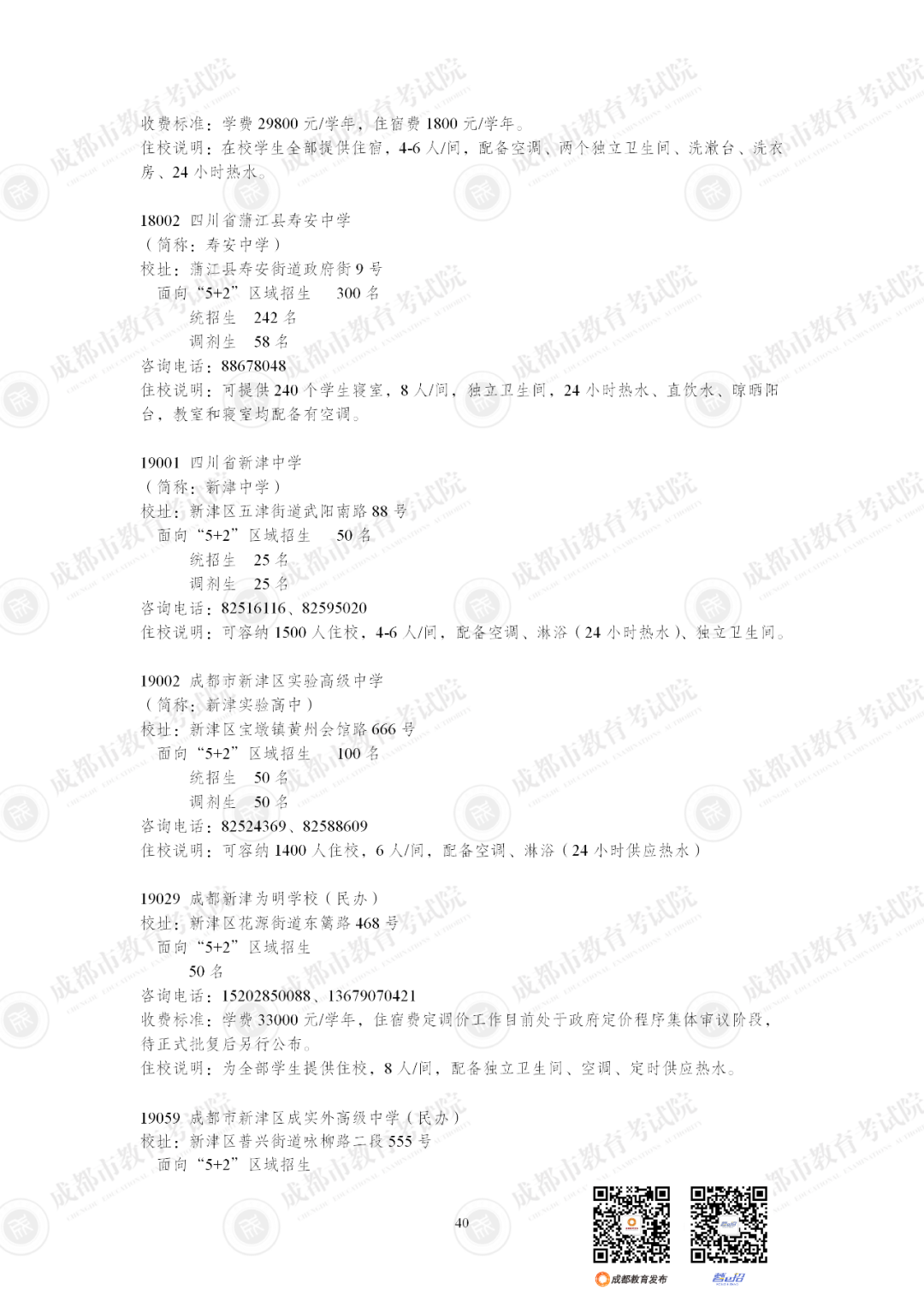 扩招6710人！2025年成都市普通高中招生计划公布插图53