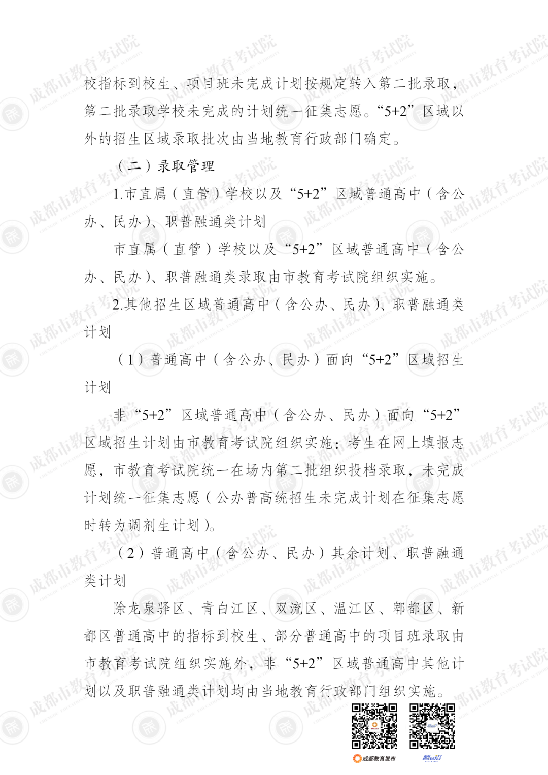 扩招6710人！2025年成都市普通高中招生计划公布插图12