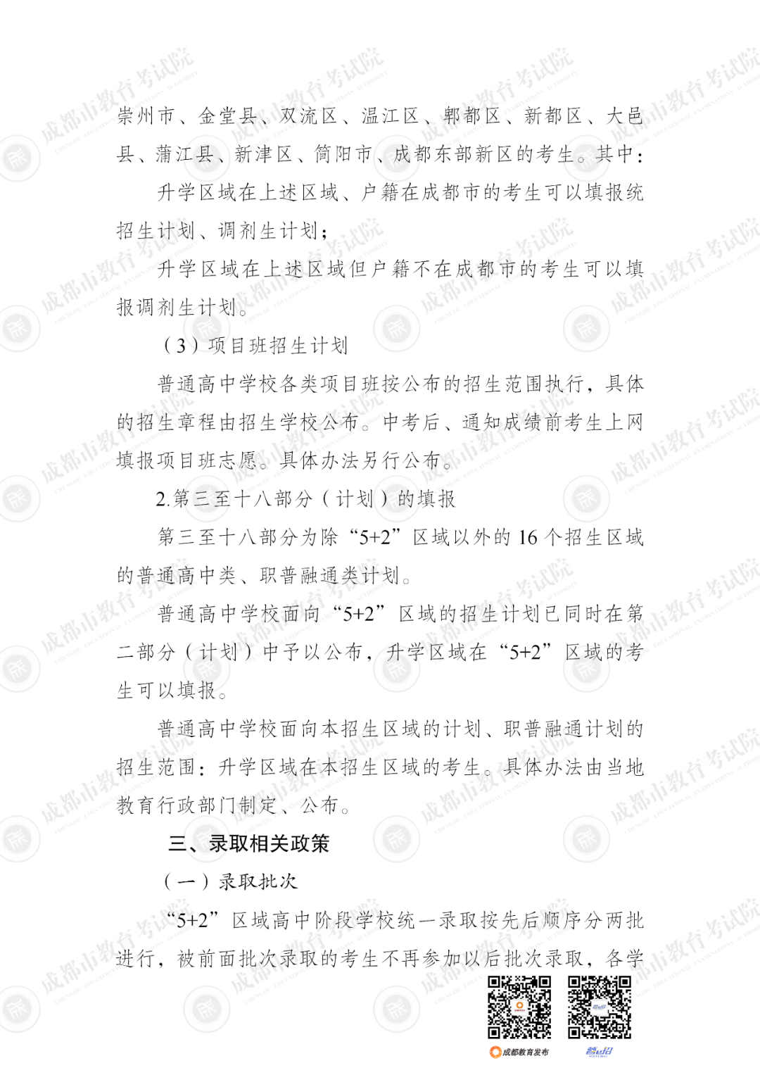 扩招6710人！2025年成都市普通高中招生计划公布插图11