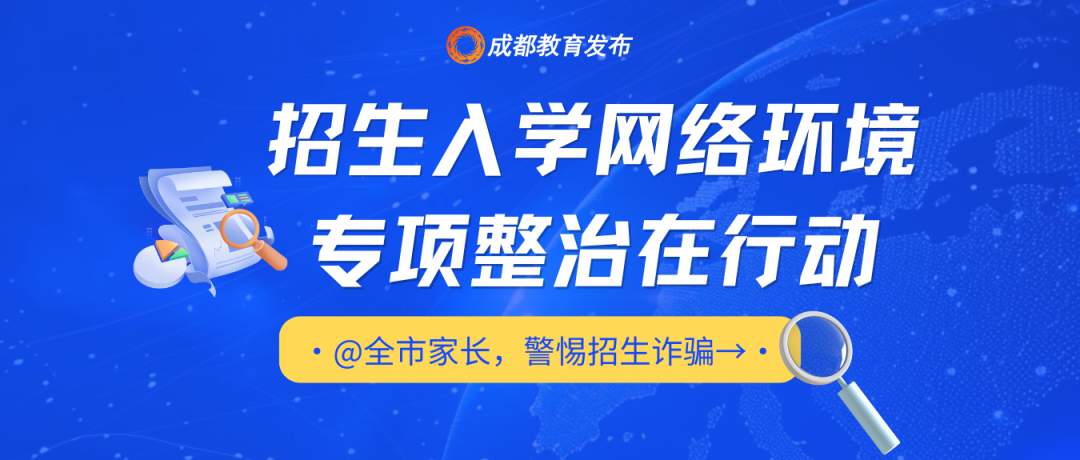 已有多人上当！全市家长，警惕招生诈骗→插图1