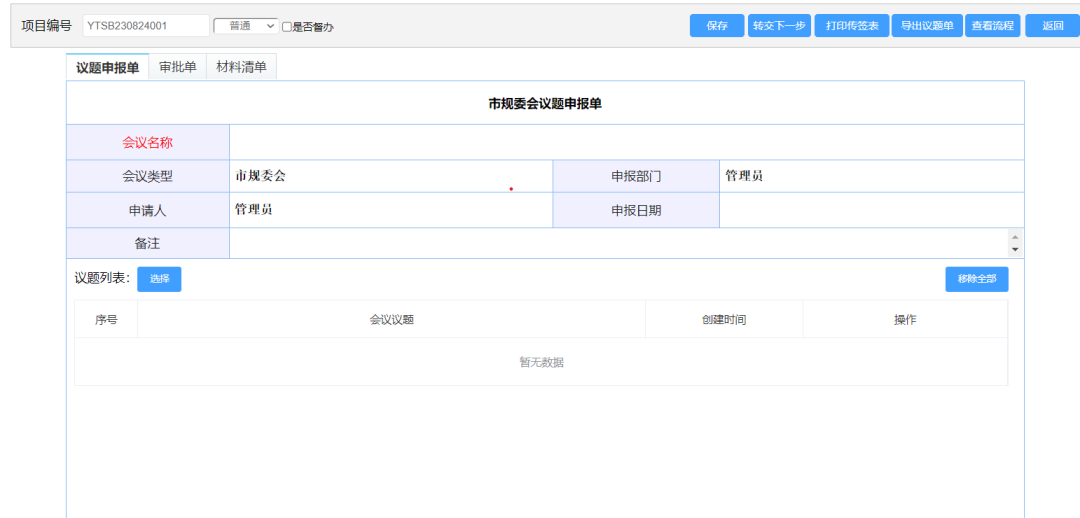 数慧自然资源业务融合审批系统，推动审批工作提质增效