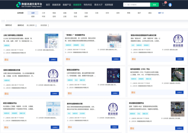 数据服务交易模式新推广 | 河南数慧行业系统上线数据流通交易平台