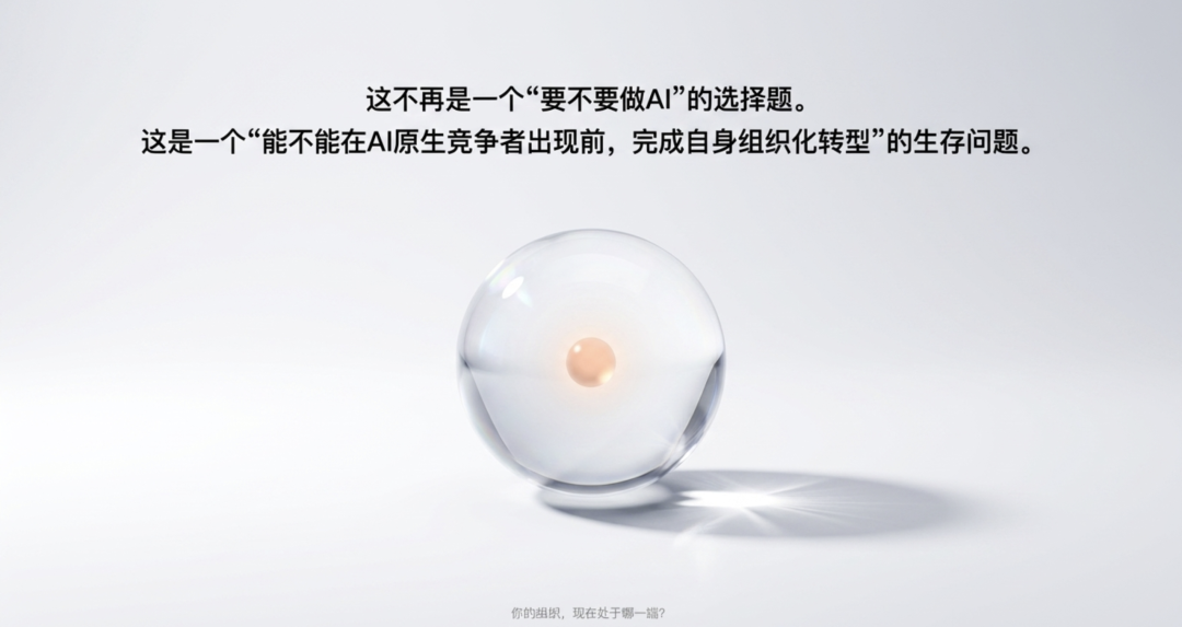从AI工具化到AI组织化：大多数企业走错了路