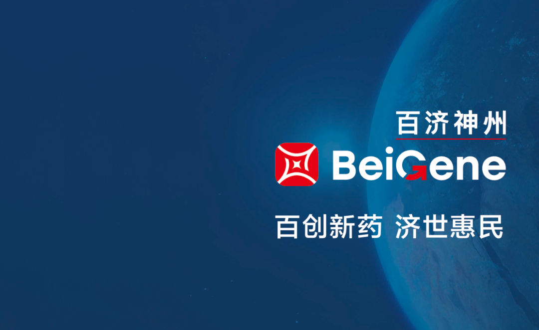 beion什么公司百济神州，改名了！_https://www.jmylbn.com_新闻资讯_第1张