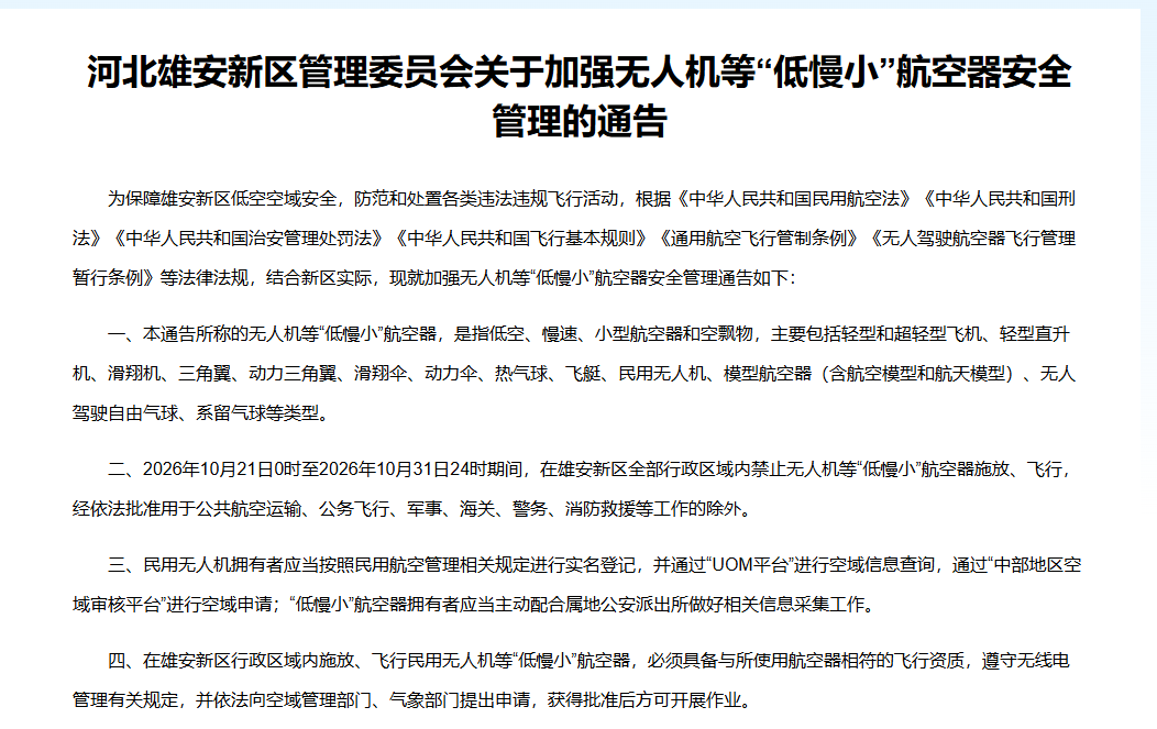 出口松绑、法律满百天、黑飞被查：这一周，无人机行业换了个活法