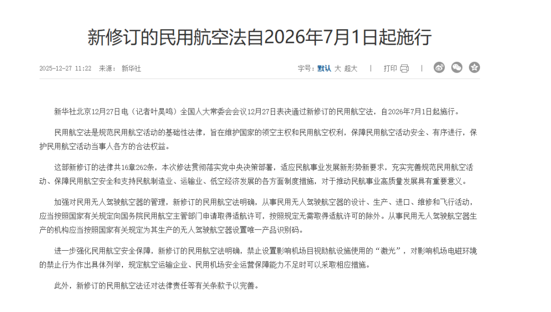 不登记就变”砖”，黑飞要拘留：这事跟每个飞手都有关系