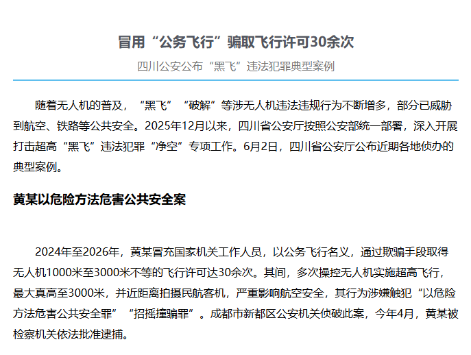 不登记就变”砖”，黑飞要拘留：这事跟每个飞手都有关系
