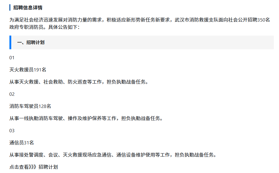 2026武汉消防专职消防员招录｜CAAC无人机执照成岗位择优核心优势