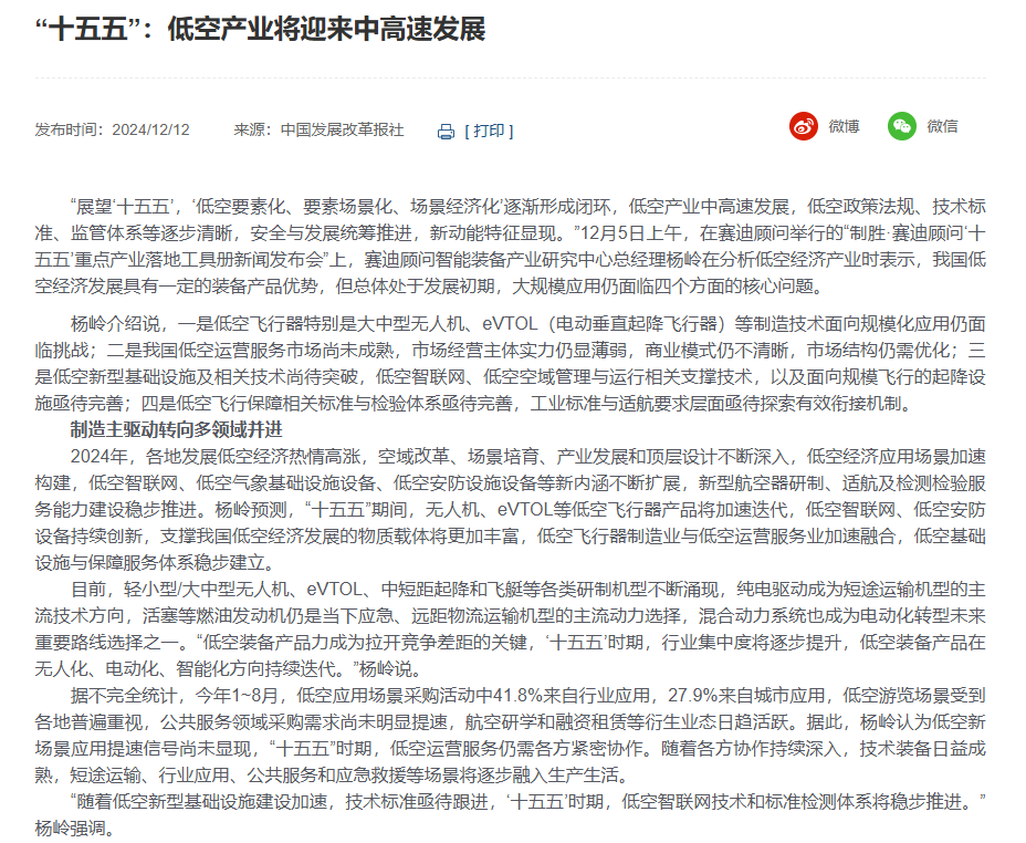 政策重磅落地！低空经济持证上岗时代来临