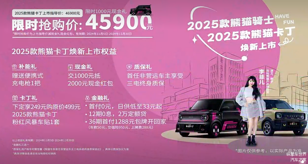 2025款吉利熊猫卡丁/骑士上市，内饰升级续航增强，银趴限时价4.59万起