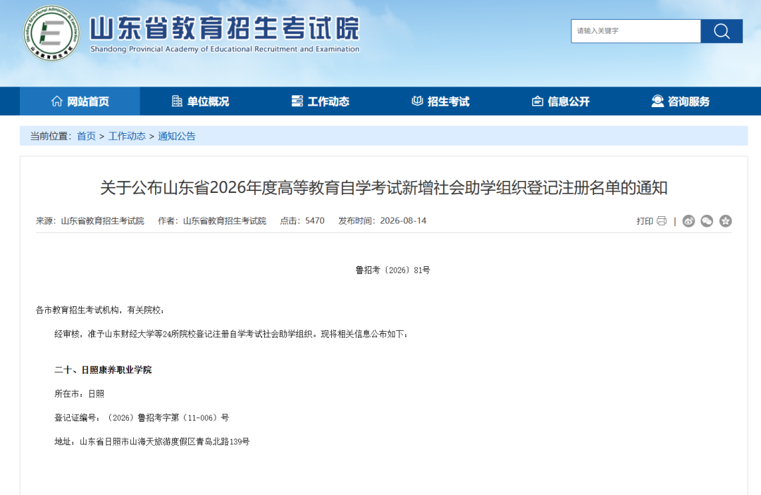 我校成功获批山东省自考社会助学组织及在校生实践课程考核试点专业