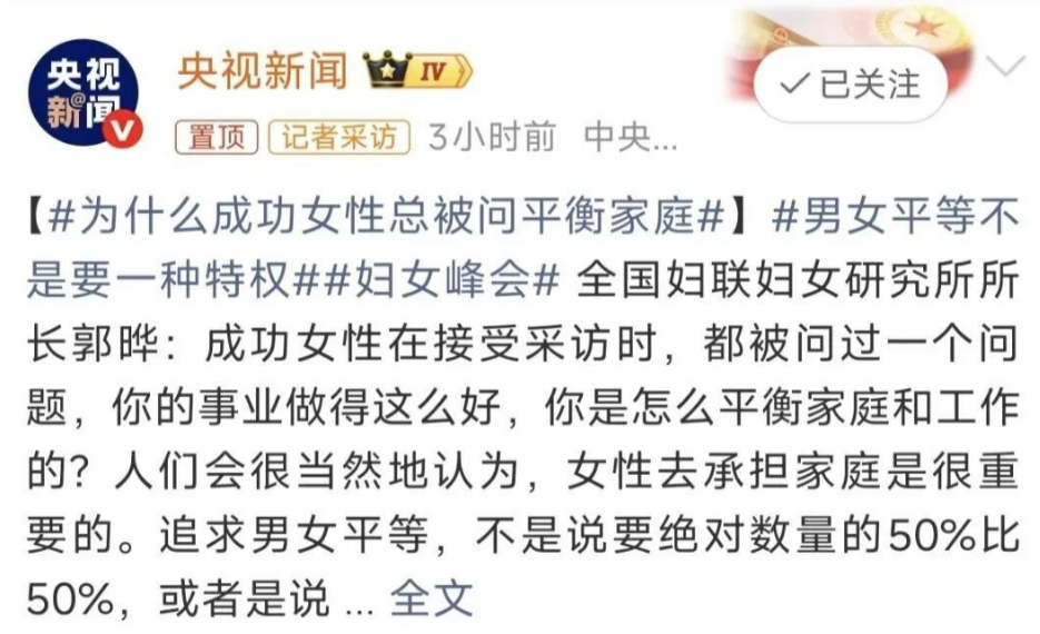 男女平等不是要一种特权,官媒发声，男女平等不是特权主义！