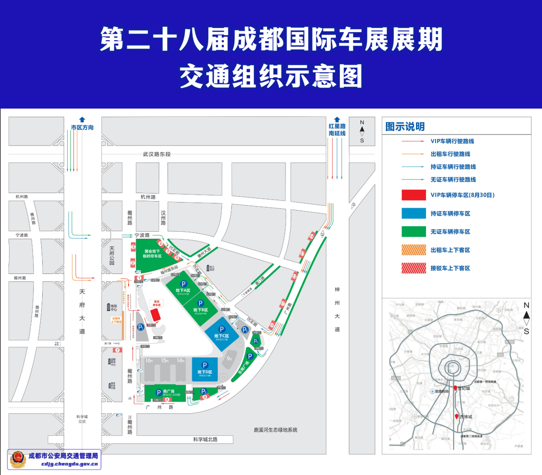 车展即将开幕！成都交警最新提醒插图