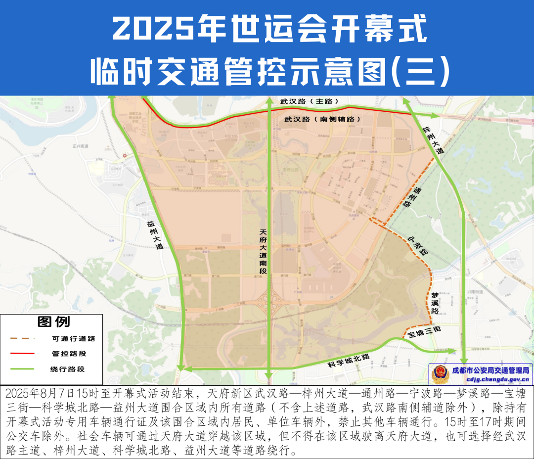 8月7日，成都这个区域出行有变！出行指南→插图3