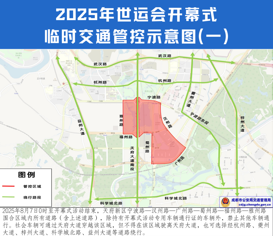 明起，成都这些区域出行有变！出行指南→插图