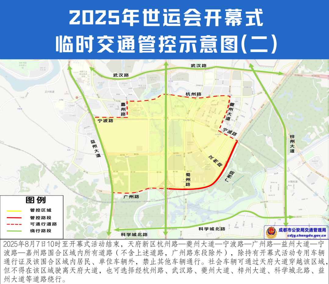 明起，成都这些区域出行有变！出行指南→插图1