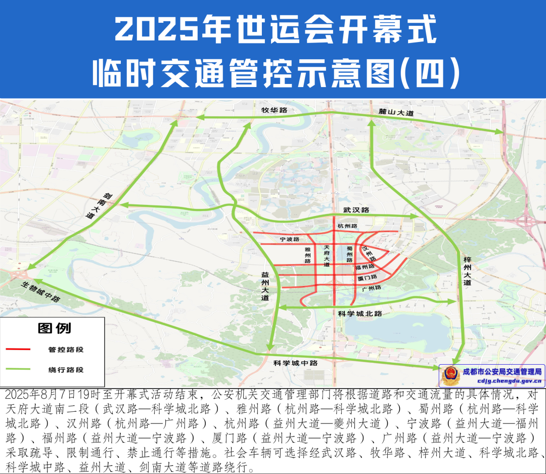 明起，成都这些区域出行有变！出行指南→插图3
