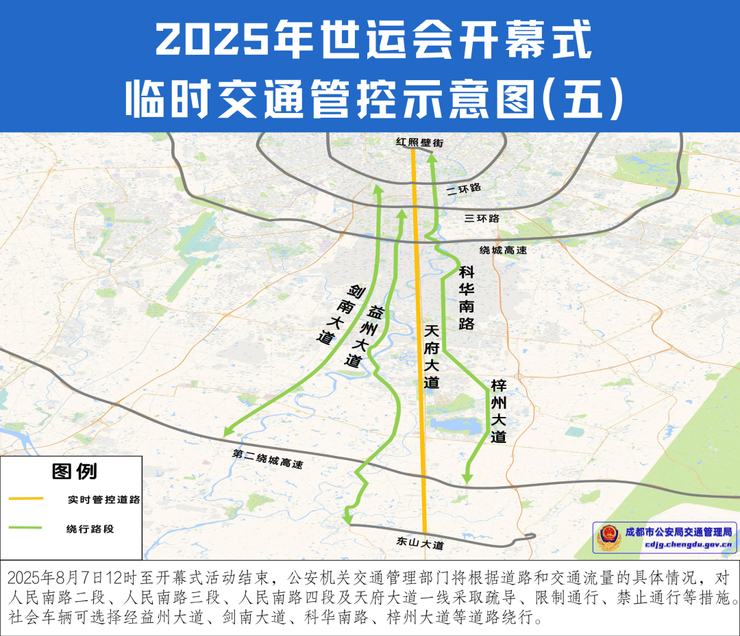 明起，成都这些区域出行有变！出行指南→插图4