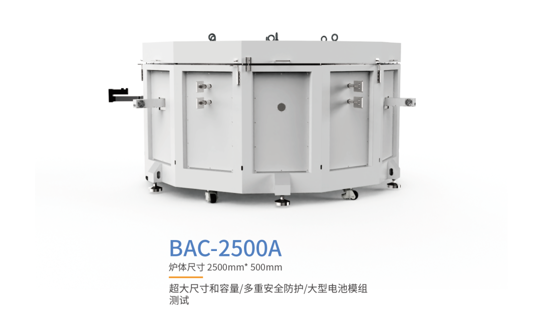 2500mm巨型ARC：储能热安全测试再破尺寸天花板