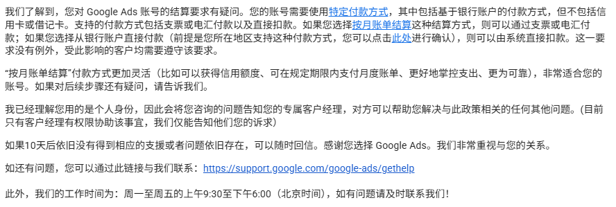 谷歌广告账户被中止怎么办 个人用户结算政策问题及解决方法