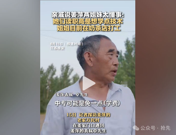 姜萍走红后 母亲出镜首发声