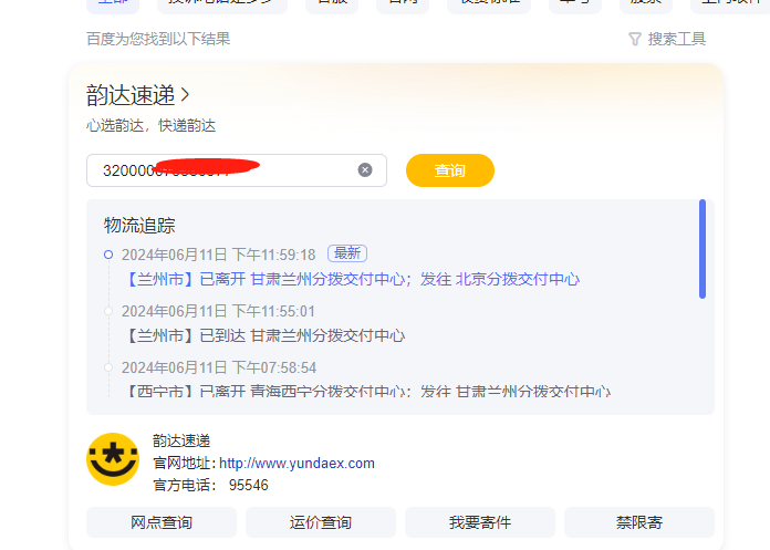 物流查询api返回运单不存在,3开头的韵达快递?