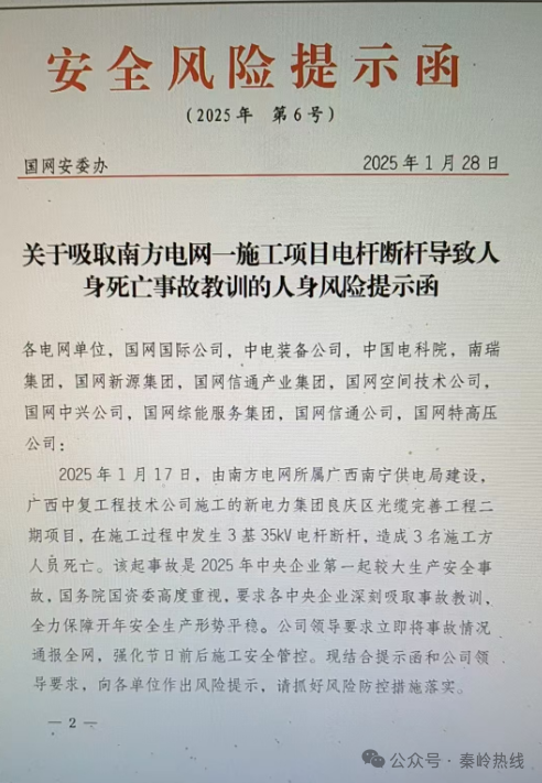 渭南高压电击悲剧频发：是谁让安全生产沦为形式？